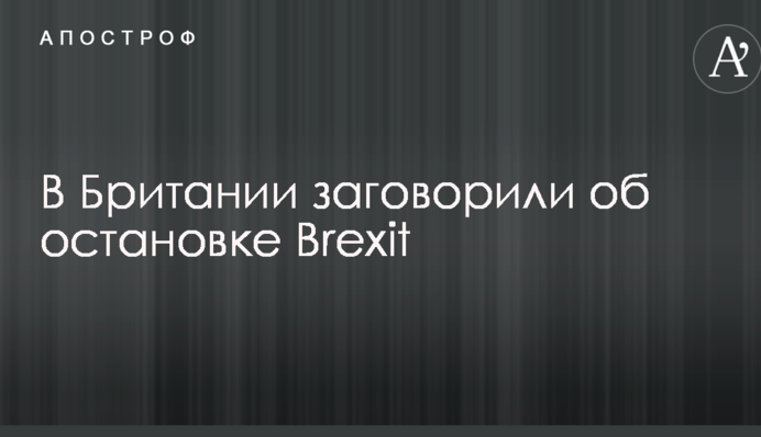 В Британии заговорили об остановке Brexit