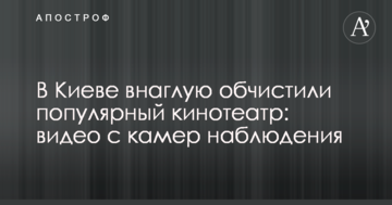 У Києві нахабно обчистили популярний кінотеатр: відео з камер спостереження