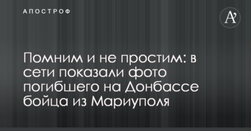 Пам'ятаємо і не пробачимо: в мережі показали фото загиблого на Донбасі бійця з Маріуполя