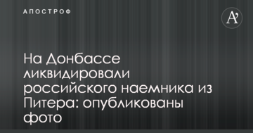 На Донбасі ліквідували російського найманця з Пітера: опубліковано фото