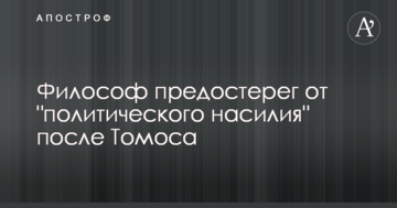 Быстрицкий предупредил о недопустимости политики нетерпимости