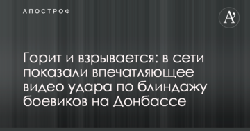 Горить і вибухає: в мережі показали вражаюче відео удару по бліндажу бойовиків на Донбасі