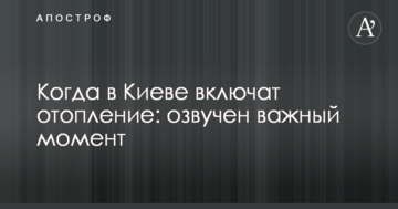 Коли в Києві включать опалення: озвучено важливий момент