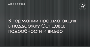 У Німеччині пройшла акція на підтримку Сенцова: подробиці і відео