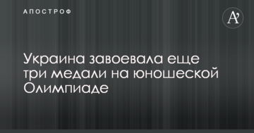 Украина завоевала еще три медали на юношеской Олимпиаде