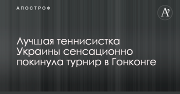 Найкраща тенісистка України сенсаційно залишила турнір в Гонконзі