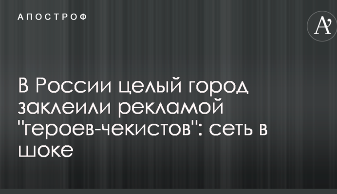 В России целый город заклеили рекламой 
