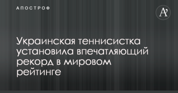 Українська тенісистка встановила вражаючий рекорд у світовому рейтингу