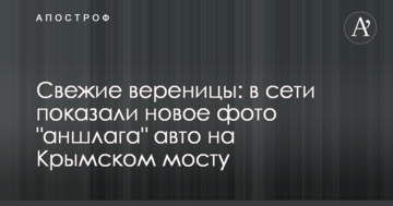Свежие вереницы: в сети показали новое фото "аншлага" авто на Крымском мосту