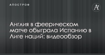 Англия в феерическом матче обыграла Испанию в Лиге наций: видеообзор
