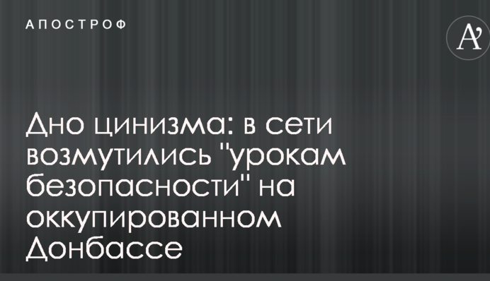 Дно цинизма: в сети возмутились 