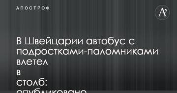 У Швейцарії автобус з підлітками-паломниками влетів в стовп: опубліковано фото