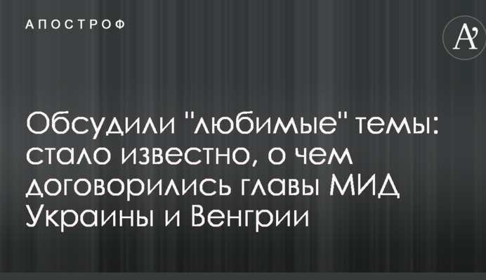 Обговорили 