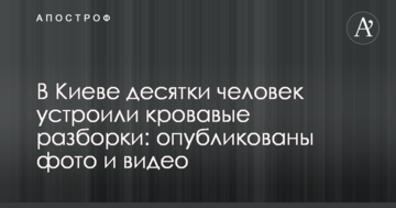 У Києві десятки людей влаштували криваві розбірки: опубліковано фото і відео
