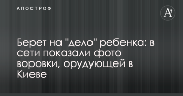 Бере на "справу" дитину: в мережі показали фото злодійки, яка орудує в Києві