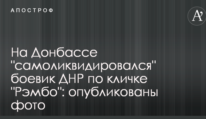 На Донбассе 