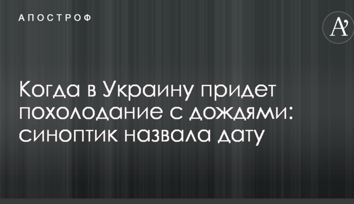 Когда в Украину придет похолодание с дождями: синоптик назвала дату