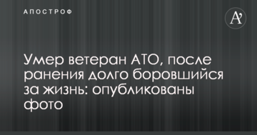 Помер ветеран АТО, який довго боровся за життя після поранення: опубліковано фото