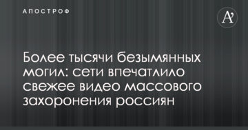 Більше тисячі безіменних могил: мережі вразило свіже відео масового поховання росіян