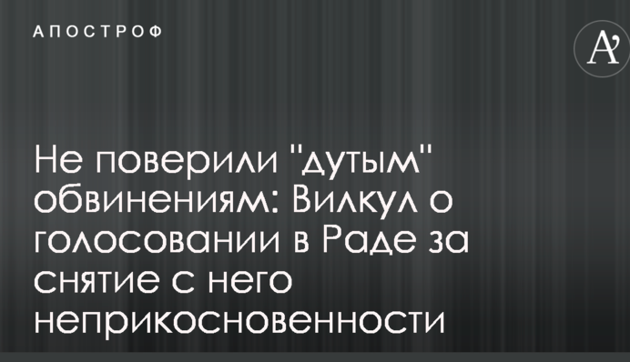 Не повірили 