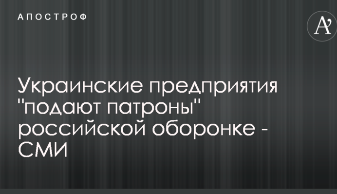 Украинские предприятия 