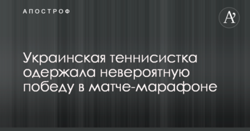 Украинская теннисистка одержала невероятную победу в матче-марафоне