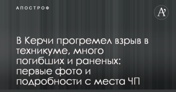 Бойня в колледже в Керчи: фото, видео и все подробности