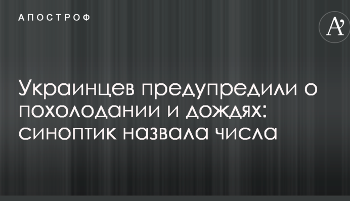 Українців попередили про похолодання і дощі: синоптик назвала числа