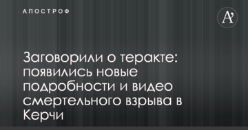 Заговорили о теракте: появились новые подробности и видео смертельного взрыва в Керчи