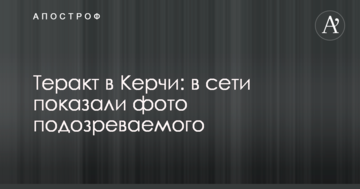Теракт в Керчи: в сети показали фото подозреваемого