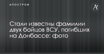 Стали відомі прізвища двох бійців ЗСУ, які загинули на Донбасі: фото