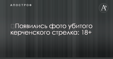 ​Появились фото убитого керченского стрелка: 18+