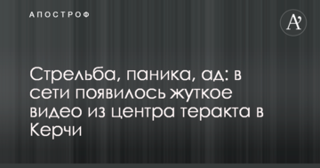 Стрельба, паника, ад: в сети появилось жуткое видео из центра теракта в Керчи
