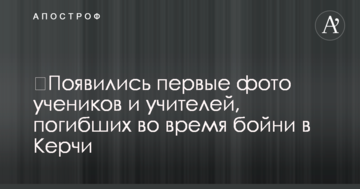 ​Появились первые фото учеников и учителей, погибших во время бойни в Керчи