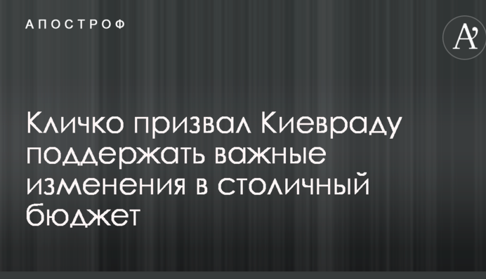 Кличко призвал Киевсовет сохранить надбавки учителям