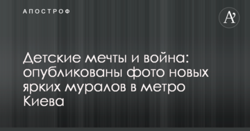 Дитячі мрії і війна: опубліковані фото нових яскравих муралів в метро Києва