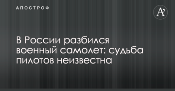 У Росії розбився військовий літак: що відомо