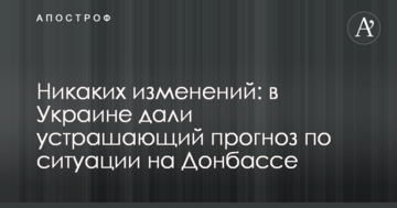 Ніяких змін: в Україні дали страхітливий прогноз по ситуації на Донбасі