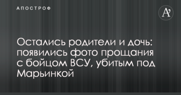 Залишилися батьки і дочка: з'явилися фото прощання з бійцем ЗСУ, убитим під Мар'їнкою