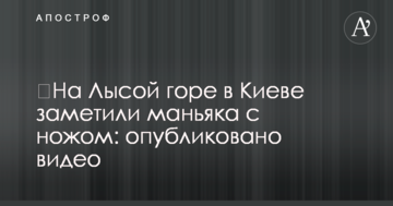 На Лисій горі в Києві помітили маніяка з ножем: опубліковано відео