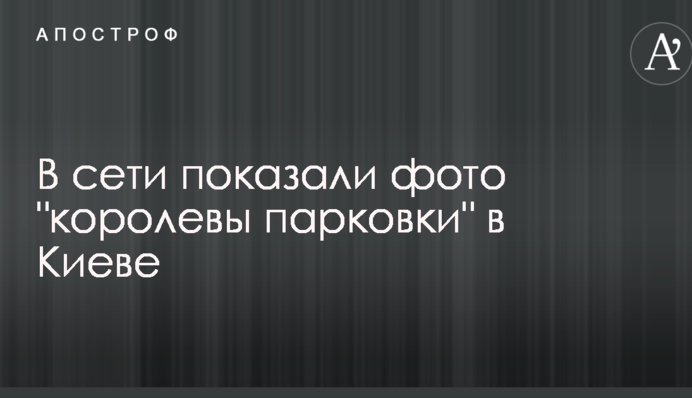 У мережі показали фото 