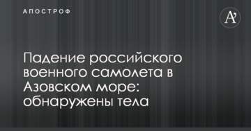 Падіння російського військового літака в Азовському морі: знайдено тіла