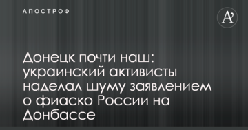 Донецьк майже наш: український активісти наробив галасу заявою про фіаско Росії на Донбасі