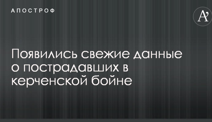 Появились свежие данные о пострадавших в керченской бойне