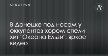 ​У Донецьку під носом у окупантів хором заспівали хіт "Океану Ельзи": яскраве відео