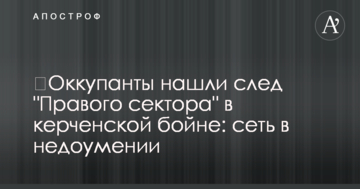 ​Окупанти знайшли слід "Правого сектора" в керченської бійні: мережа у здивуванні