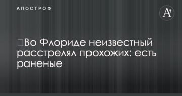 ​У Флориді невідомий розстріляв перехожих: є поранені, фото