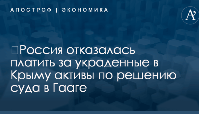 У Путина приняли наглое решение относительно украденных в Крыму активов