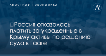 У Путина приняли наглое решение относительно украденных в Крыму активов