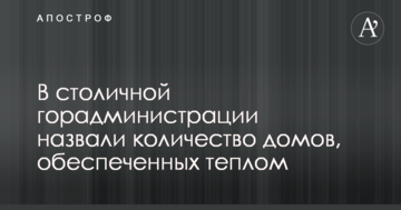 Тепло подали до всіх будівель бюджетної сфери та в 63% будинків комунальної власності - Пантелеєв